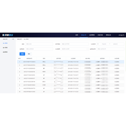 百傲慧识可信身份认证平台