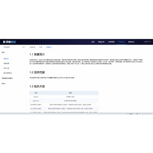 百傲慧识可信身份认证平台