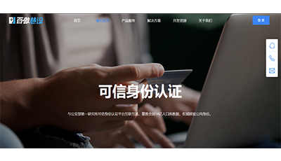 百傲慧识可信身份认证平台