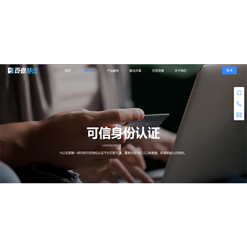 百傲慧识可信身份认证平台