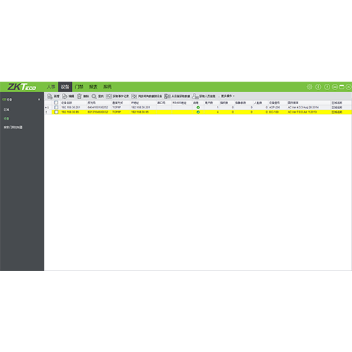 客户端软件ZKAccess3.5