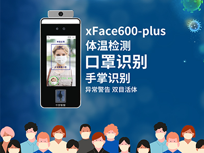 新品 ▏xFace600-Plus非接触式混合生物识别终端
