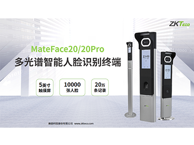 新品 ▏多光谱智能面部识别终端MateFace20系列