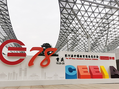 熵基科技携七大解决方案闪耀中国教育装备展​