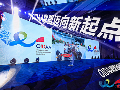 熵基科技荣获“2020年度OIDAA联盟最佳合作奖 & 优秀会员单位 ”