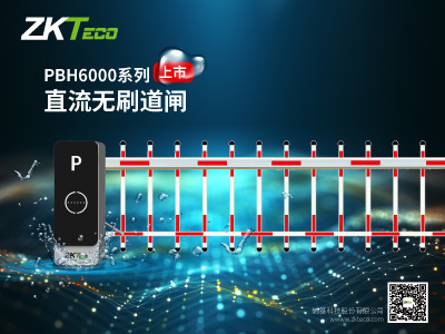 新品 ▏直流无刷道闸PBH6000