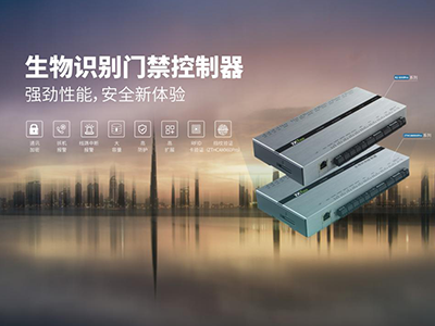 熵基科技重磅发布四大门禁系列新品 重新定义门禁安全​