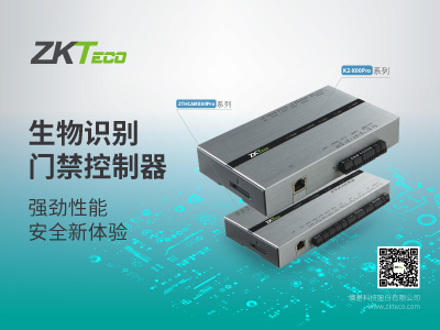 新品 ▏ZTHCAMX60Pro/K2-X00Pro系列生物识别门禁控制器