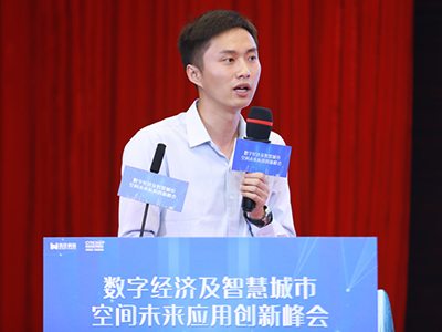 熵基科技出席数字经济及智慧城市空间未来应用创新峰会​