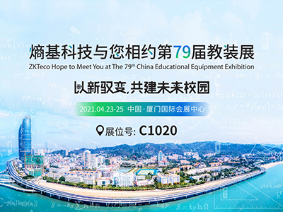 重磅剧透|2021教装展，熵基科技展台亮点抢先看​