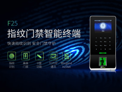 新品 ▏指纹门禁终端F25
