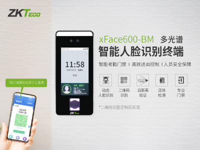 新品 ▏多光谱智能面部识别终端xFace600-BM