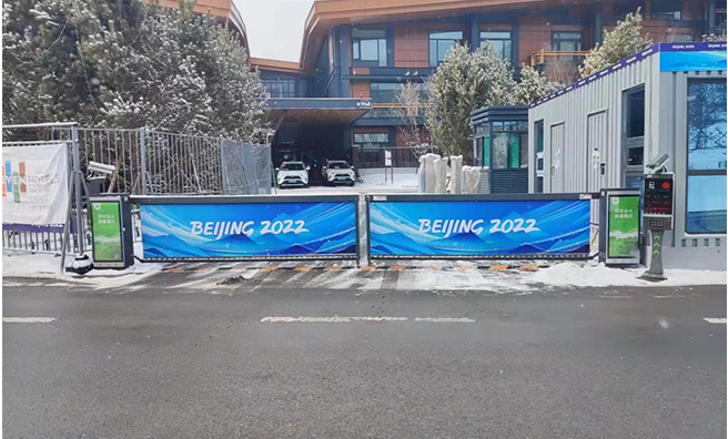 2022冬奥会太子城冰雪小镇智慧车行、人行