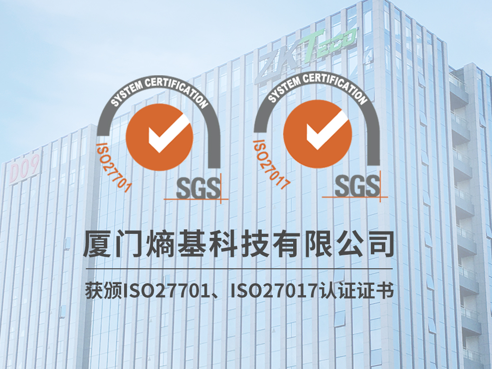 熵基科技旗下子公司获ISO/IEC 27701及ISO/IEC 27017双体系认证证书