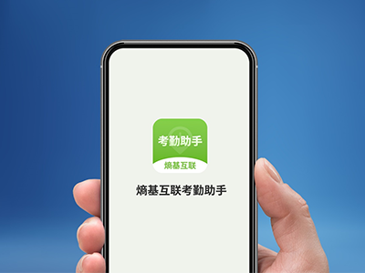 小微企业考勤管家，一个APP就够！