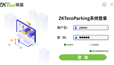 智慧停车管理平台ZKTecoParking