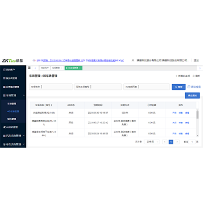 科技充电停车一体化管理平台