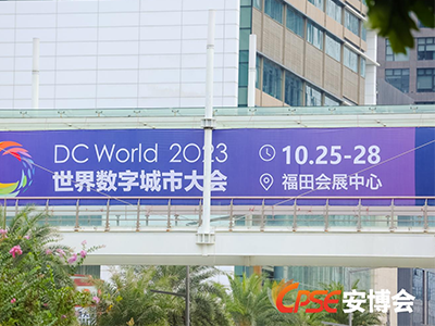 2023世界数字城市大会|熵基科技受邀出席并发表主题演讲