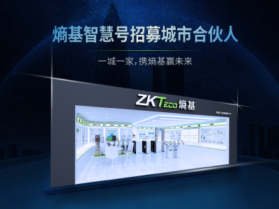 熵基科技智慧号招募城市合伙人