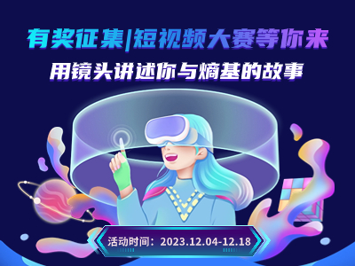 有奖|短视频比赛