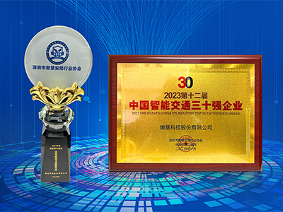 熵基科技在智慧城市和智能交通建设领域连获两项大奖