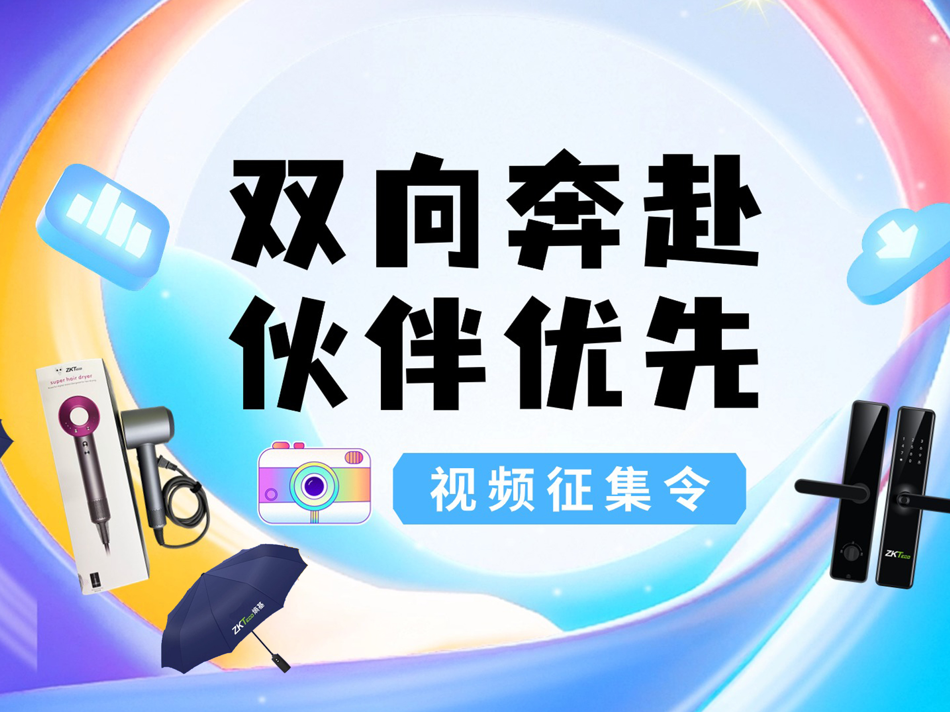 双向奔赴，伙伴优先 | 熵基科技视频征集令，多重好礼等您来拿！