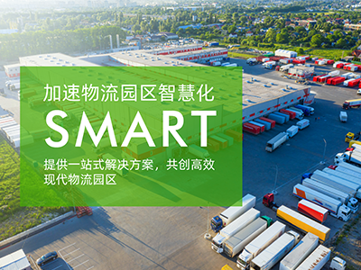 安全与运营升级！熵基科技加速物流园区智慧化