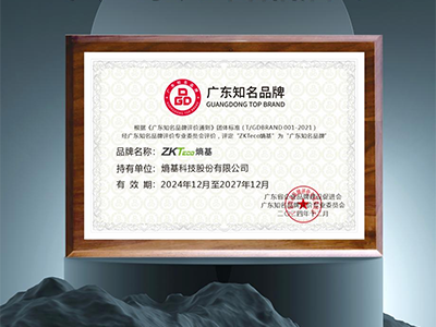 品牌价值持续攀升！熵基科技获评“广东知名品牌”