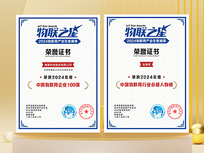 物联网行业“奥斯卡”，熵基科技斩获双料大奖