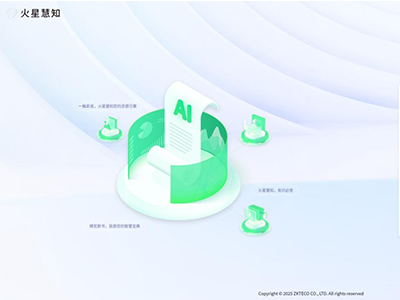迈入AI认知空间时代！熵基科技发布火星慧知平台