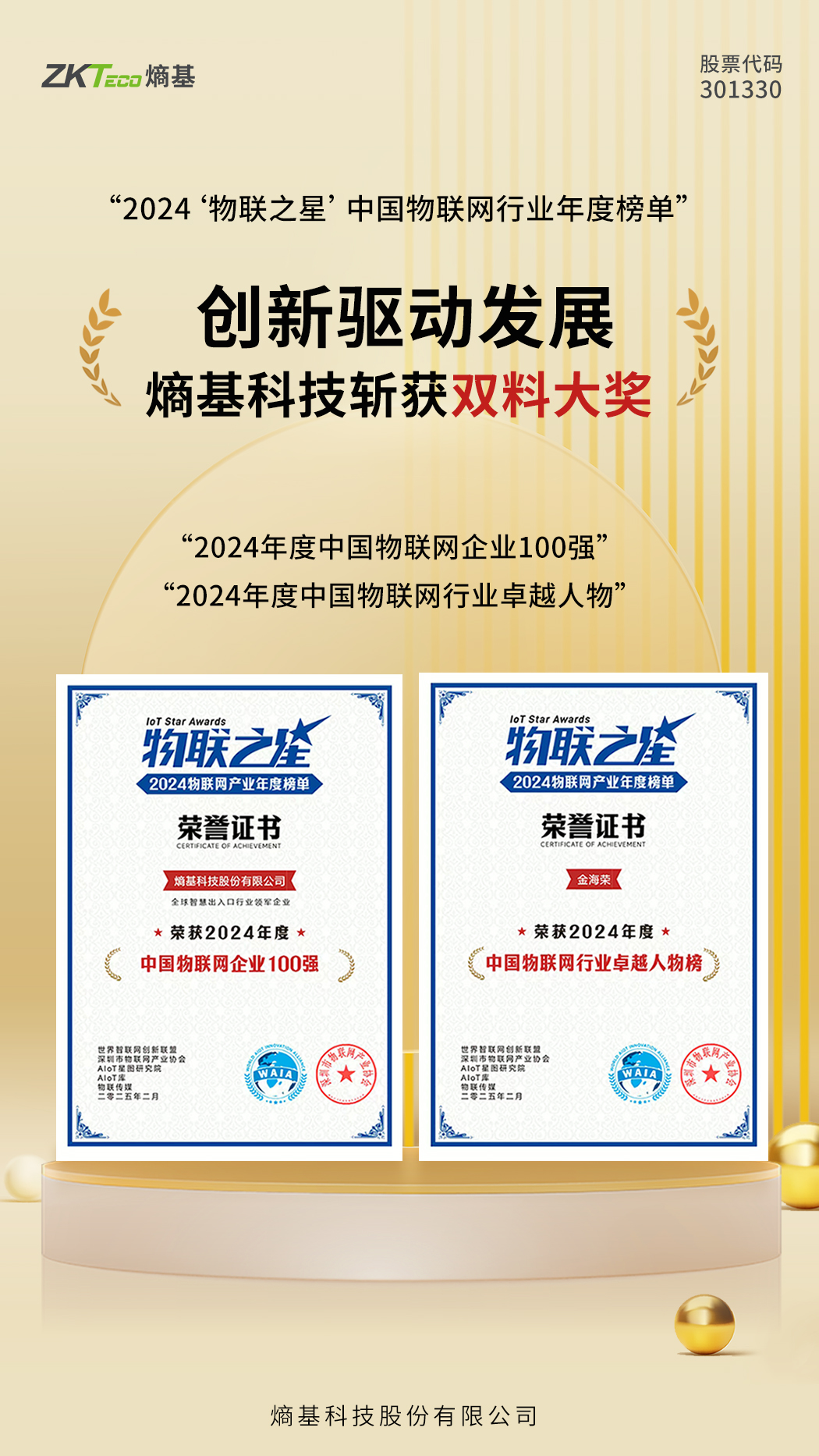 物联网行业“奥斯卡”，熵基科技斩获双料大奖