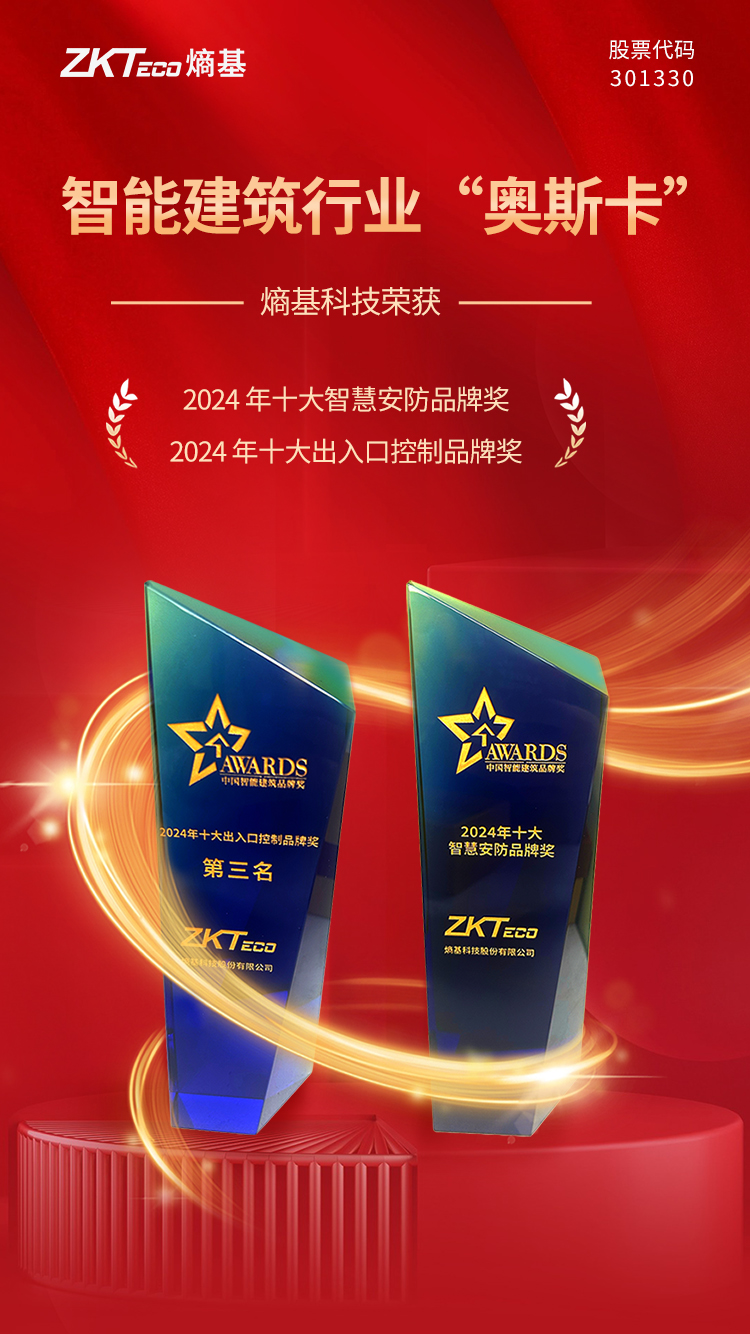 智能建筑界的奥斯卡，熵基科技连获两奖