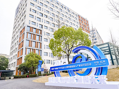熵基科技旗下子公司入驻杭州智能机器人产业园