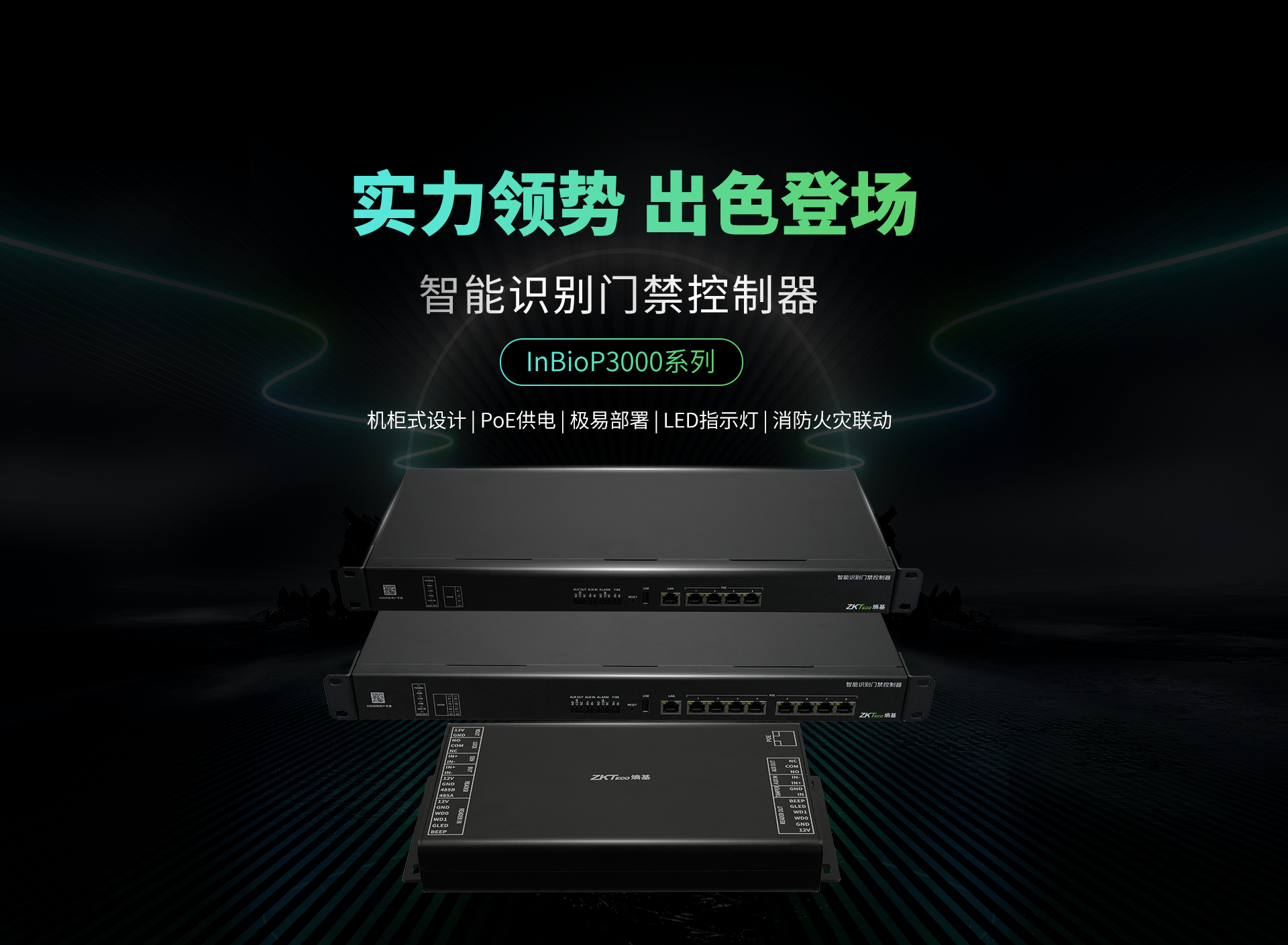 InBio P3000 产品图片