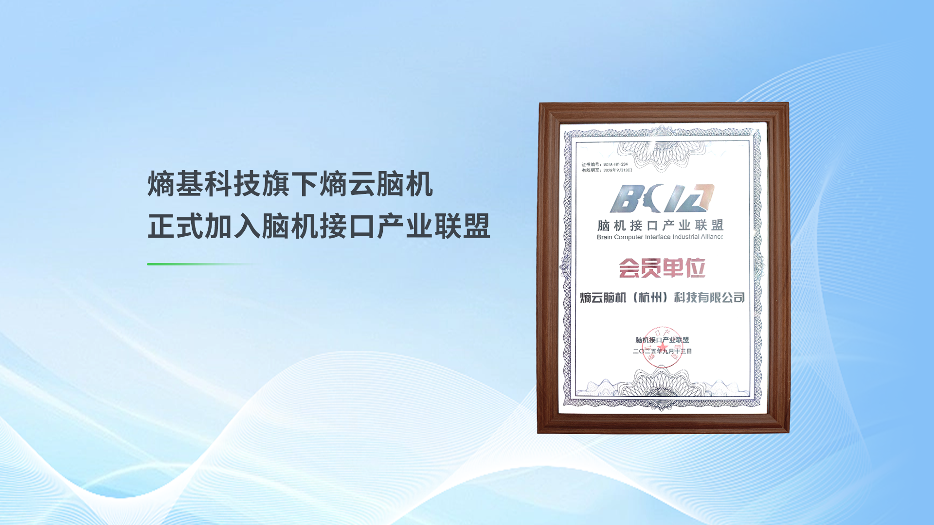 加入脑机接口产业联盟