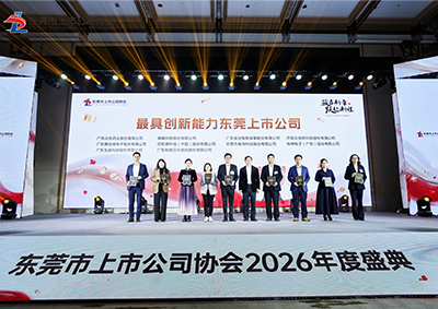 硬核认证+1！熵基科技获评“最具创新能力东莞上市公司”