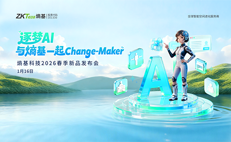 逐梦AI，与熵基一起Change-Maker｜熵基科技2026春季新品发布会完美收官