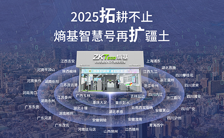 39家签约落子全国！熵基智慧号2025深耕下沉，共逐新蓝海