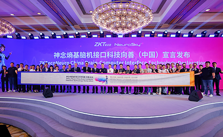 签署脑机接口科技向善宣言 AG庄闲科技携手全球伙伴共促产业规范发展